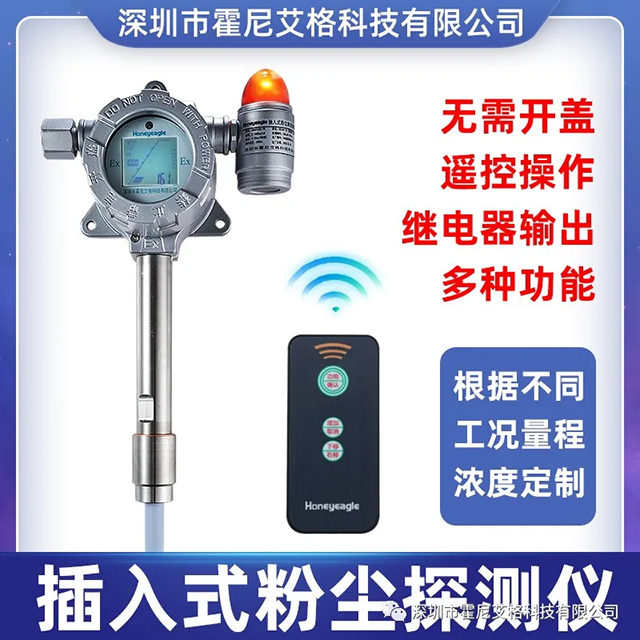 插入式粉塵濃度檢測儀HNAG1000-PM-A有什么特點？